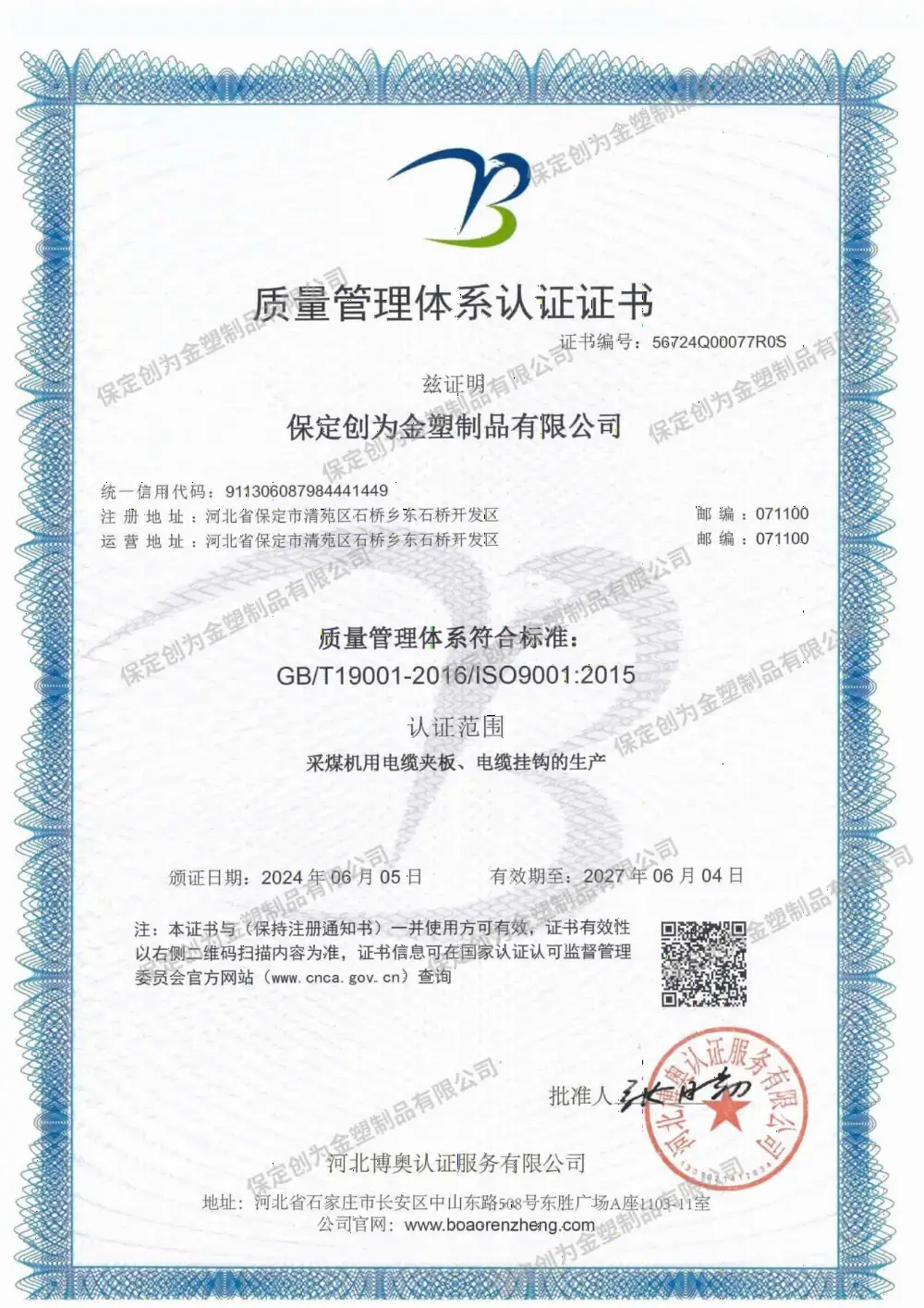 质量管理体系认证证书