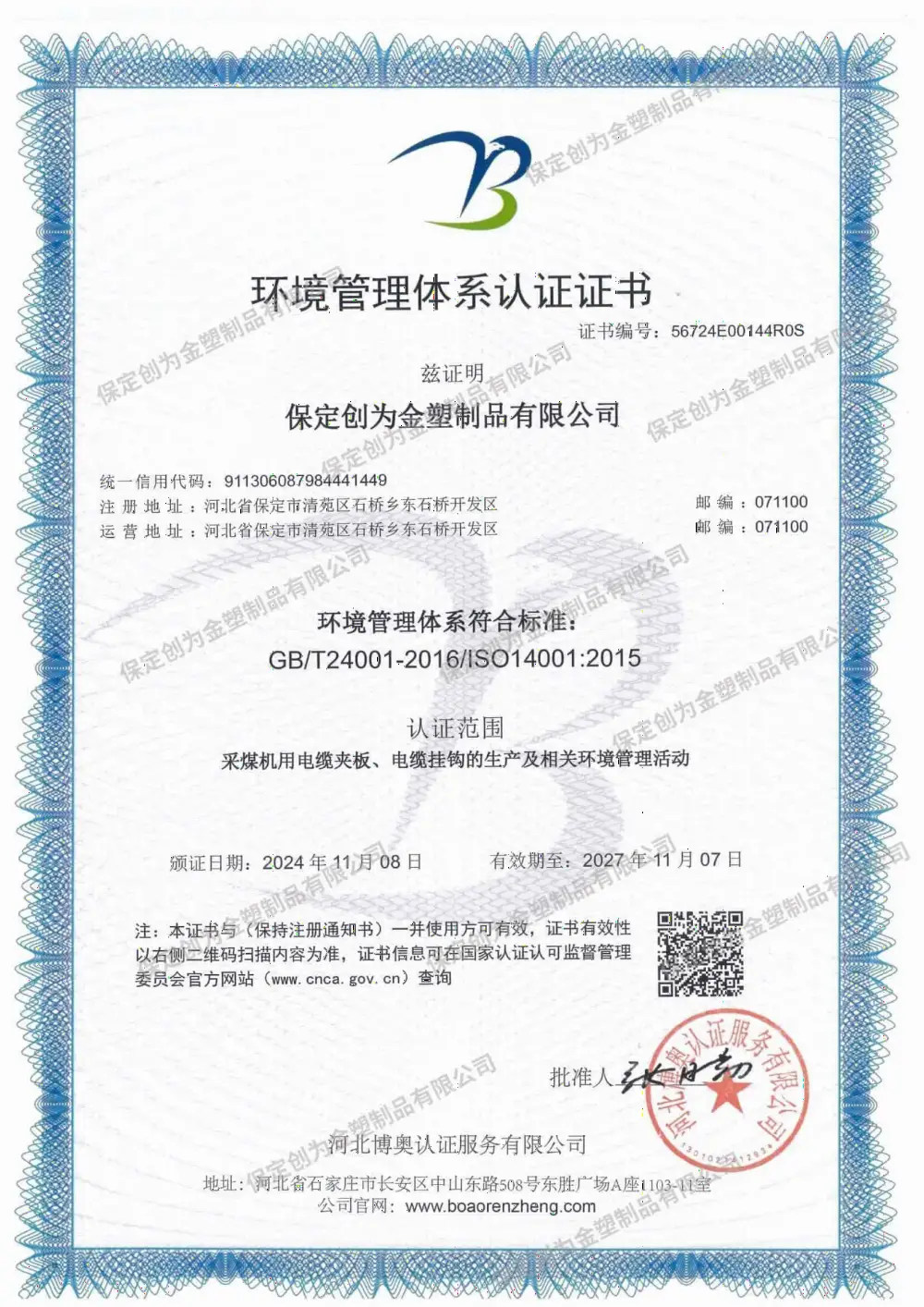 环境管理体系认证证书